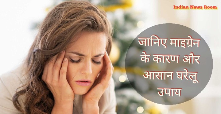 Migraine in Hindi