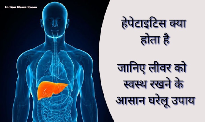 Hepatitis in Hindi