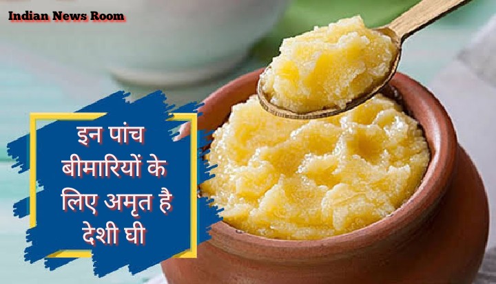 Desi Ghee Benefits In Hindi