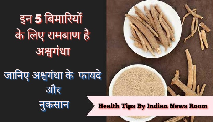 Ashwagandha Benefits in Hindi