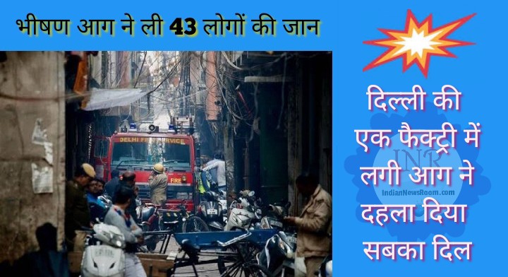 Delhi Fire News