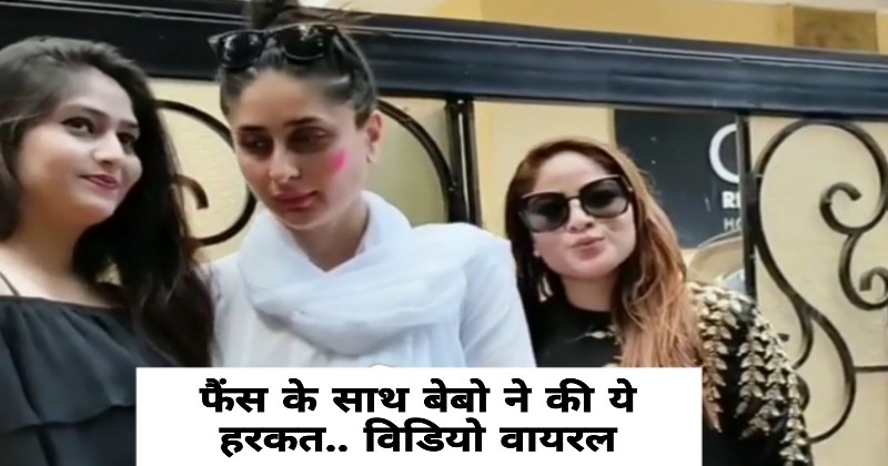 Kareena Kapoor Viral Video