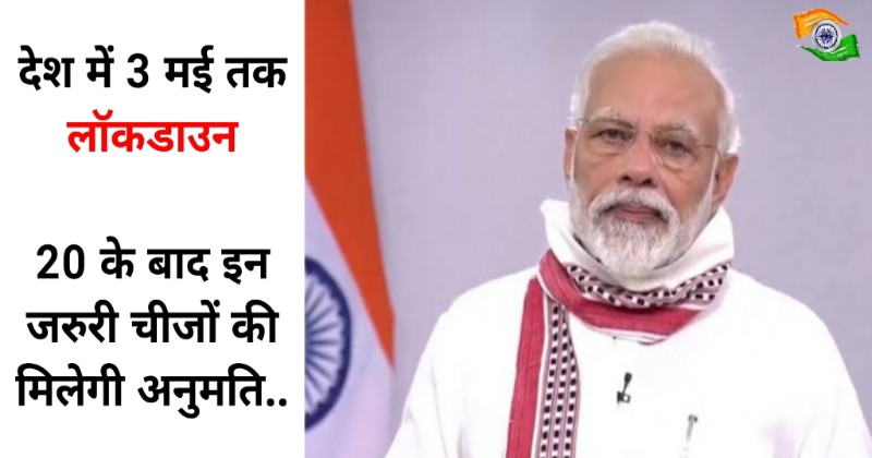 Modi Speech On Lockdown