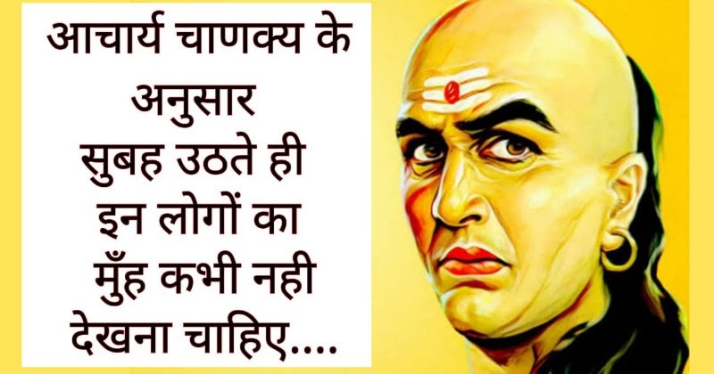 Acharya Chanakya