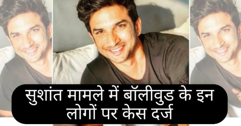 Sushant Rajput Case FIR