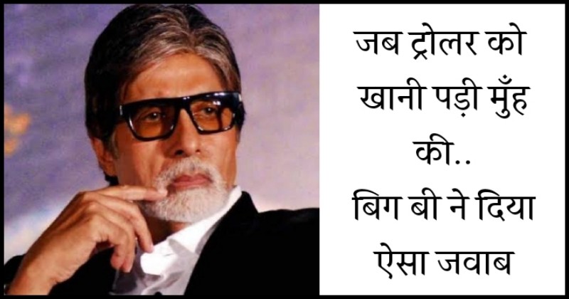 Amitabh Bachchan Troll