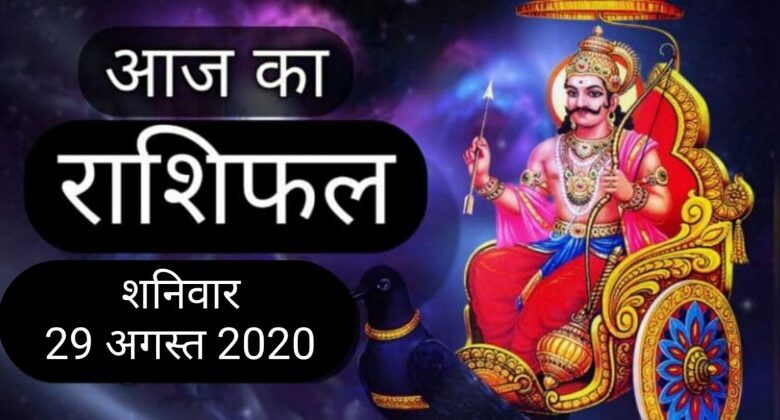 Rashifal 29 August 2020