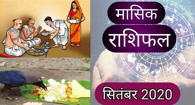 Masik Rashifal Sepetmber 2020
