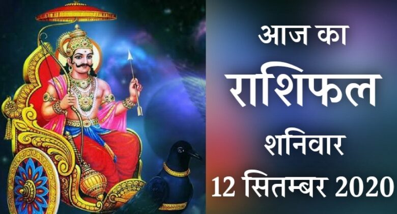 Rashifal 12 Sepetmber 2020