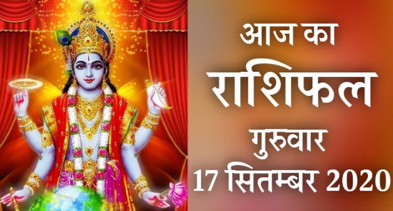Rashifal 17 Sepetmber 2020