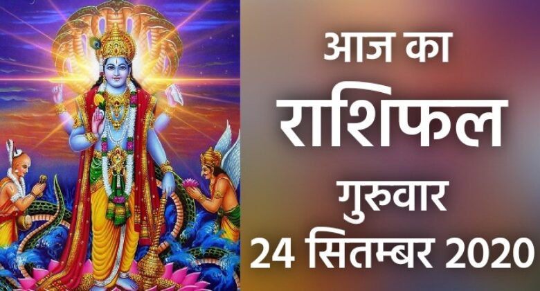 Rashifal 24 Sepetmber 2020