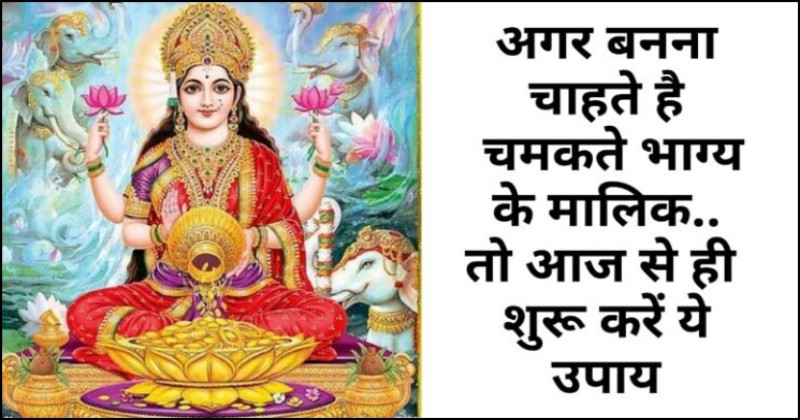 Maa Lakshmi Dhan Varsha