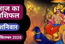 Rashifal 19 September 2020