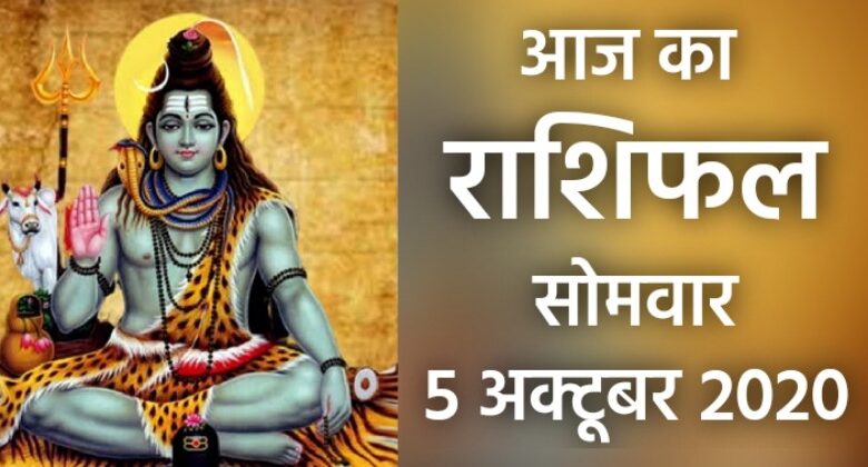 Rashifal 5 October 2020