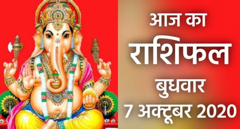 Rashifal 7 October 2020