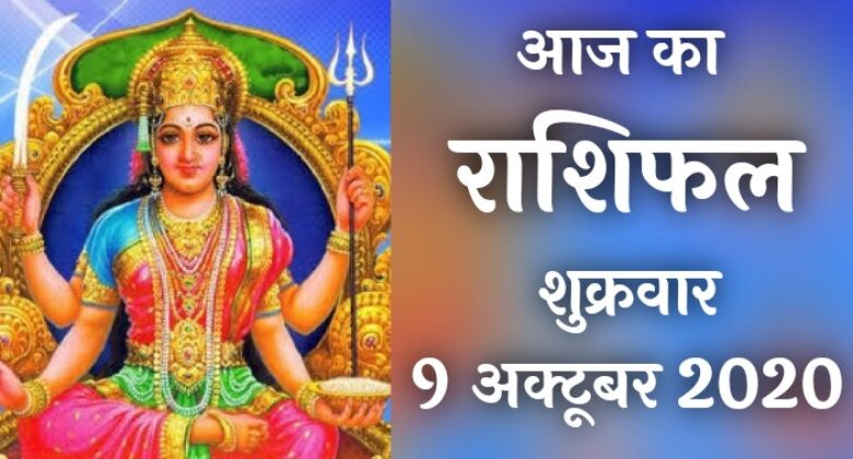 Rashifal 9 October 2020