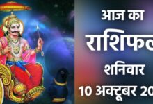 Rashifal 10 October 2020