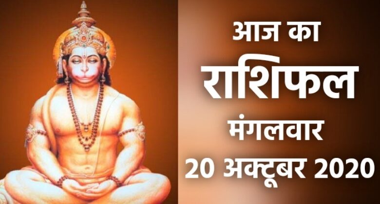 Rashifal 20 October 2020