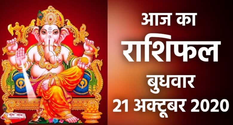 Rashifal 21 October 2020