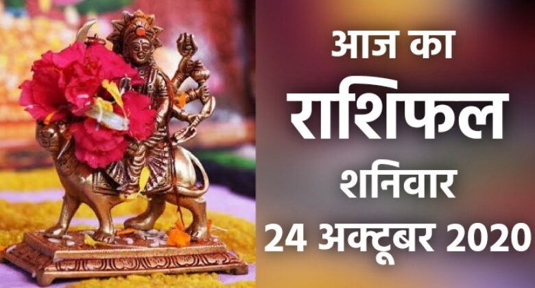 Rashifal 24 October 2020