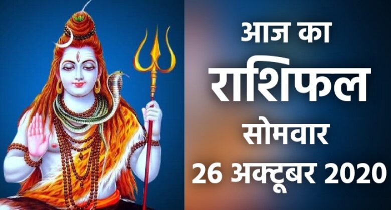 Rashifal 26 October 2020