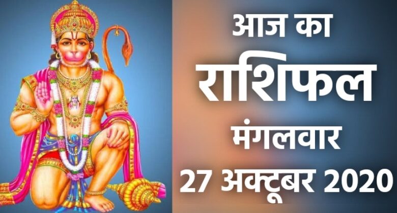 Rashifal 27 October 2020