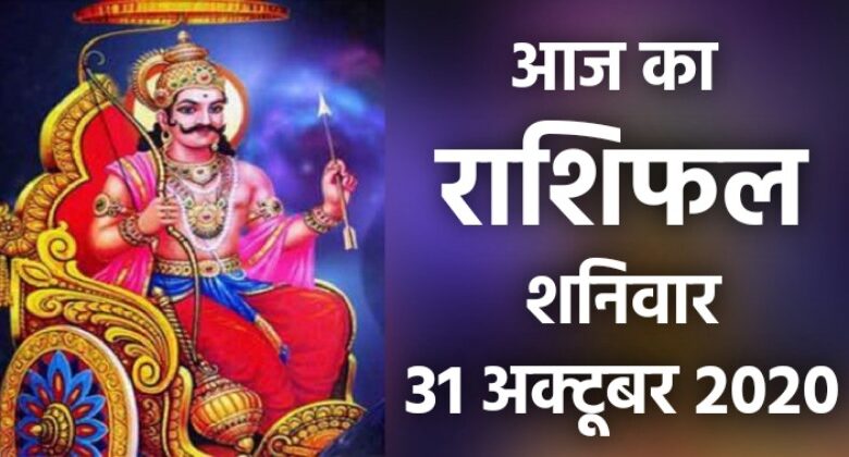 Rashifal 31 October 2020