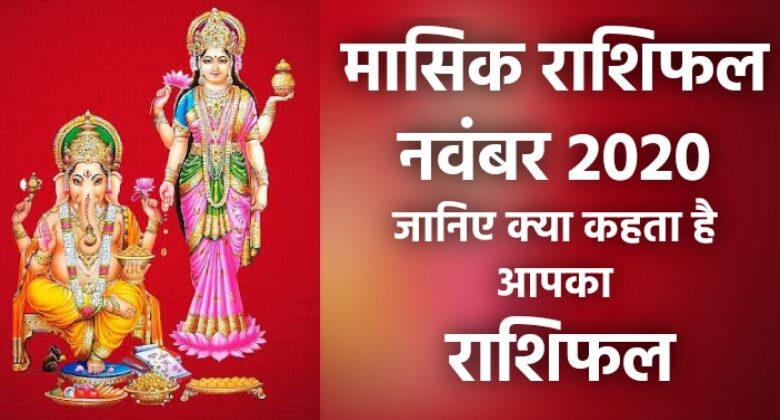 Masik Rashifal November 2020