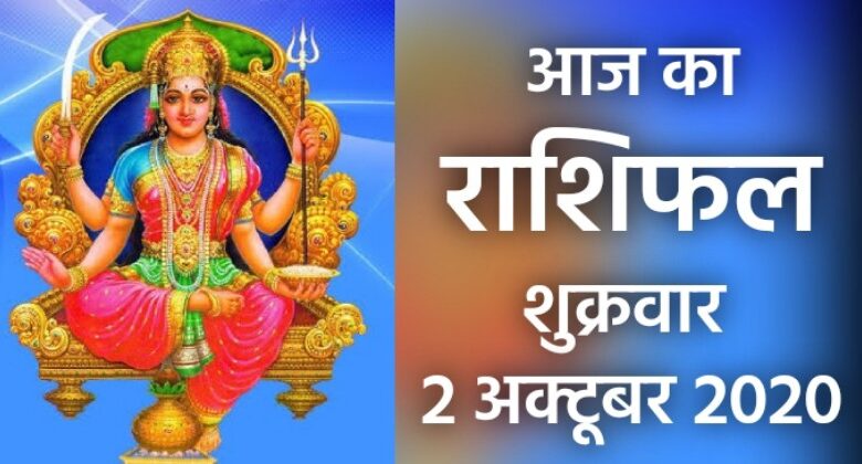 Rashifal 2 October 2020