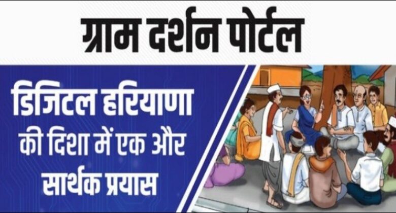 Gram Darshan Haryana Portal