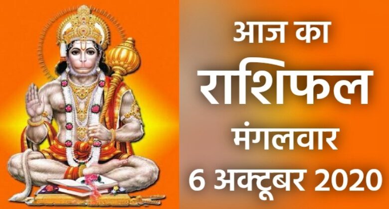 Rashifal 6 October 2020