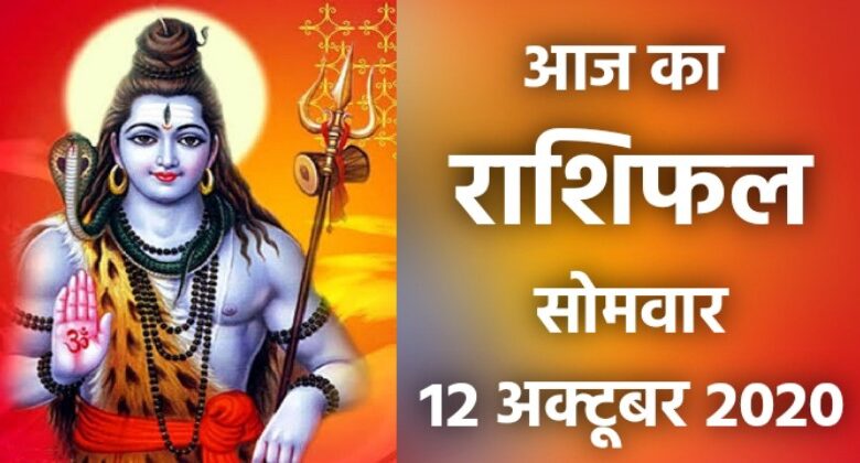 Rashifal 12 October 2020