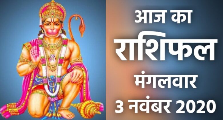 Rashifal 3 November 2020