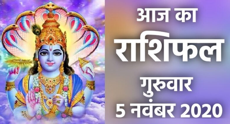 Rashifal 5 November 2020