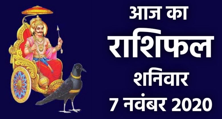 Rashifal 7 November 2020