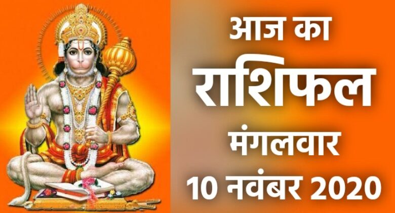 Rashifal 10 November 2020