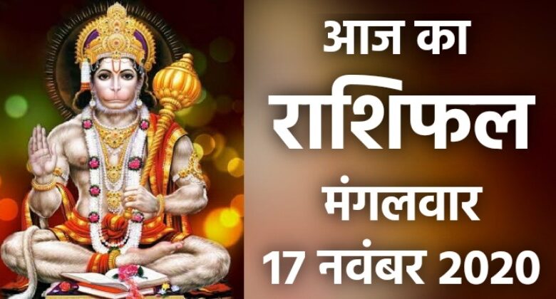 Rashifal 17 November 2020