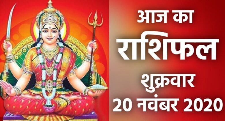 Rashifal 20 November 2020
