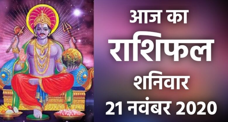 Rashifal 21 November 2020