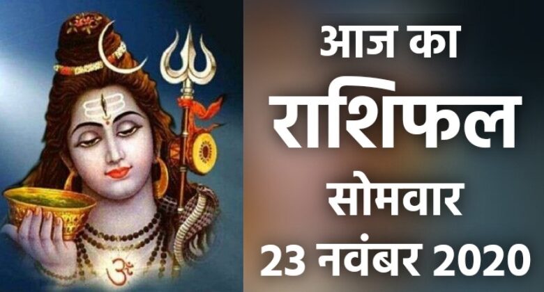 Rashifal 23 November 2020