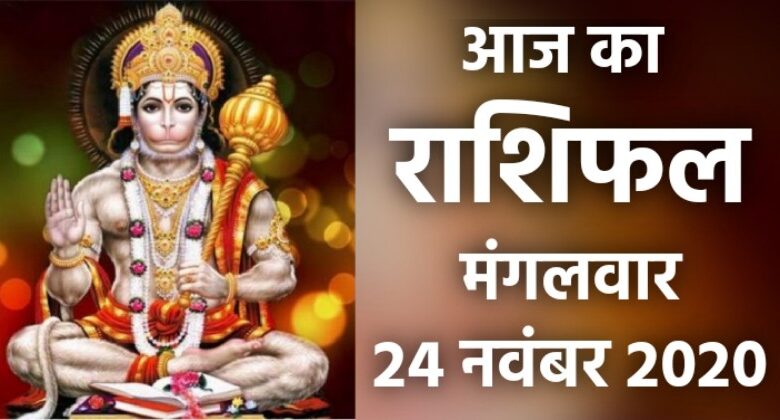 Rashifal 24 November 2020