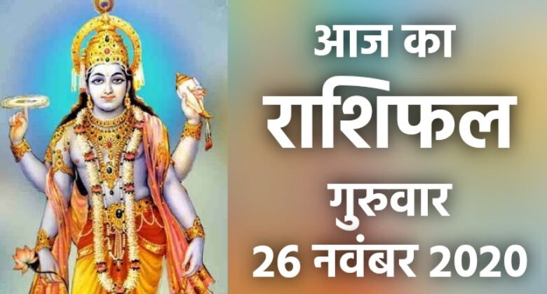 Rashifal 26 November 2020