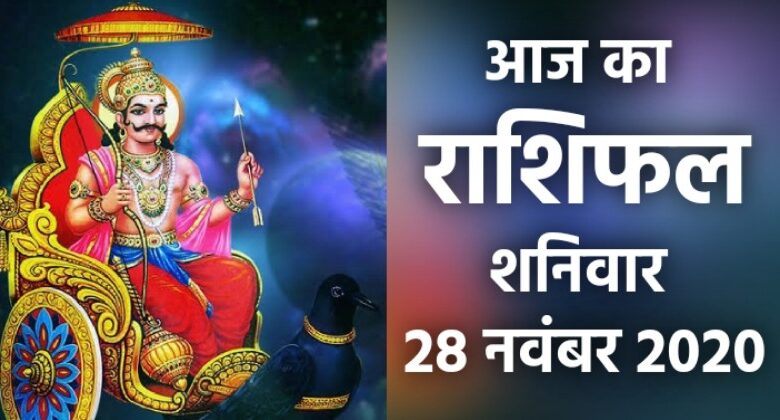 Rashifal 28 November 2020