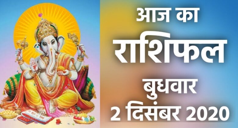 Rashifal 2 December 2020