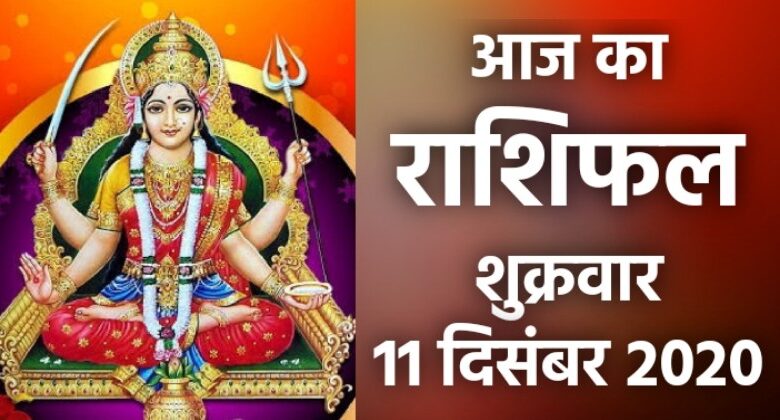 Rashifal 11 December 2020