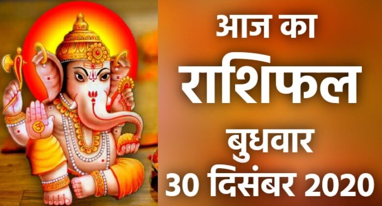 Rashifal 30 December 2020