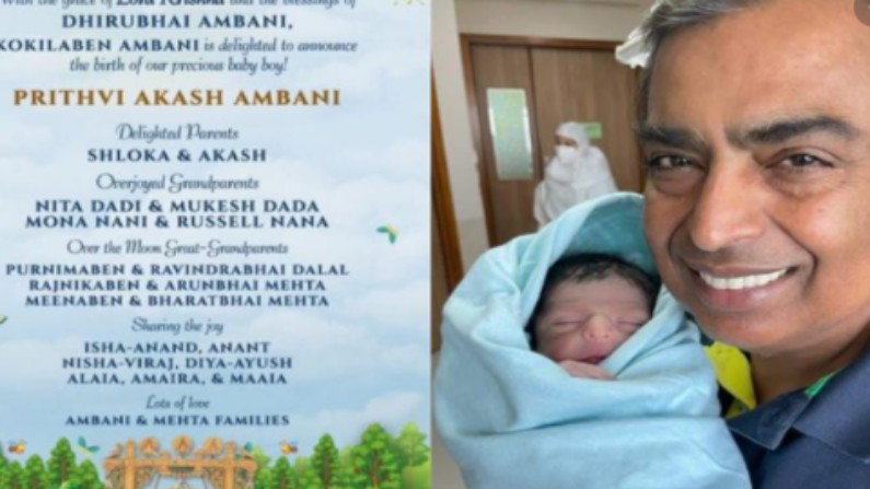 मुकेश अम्बानी के पोते 