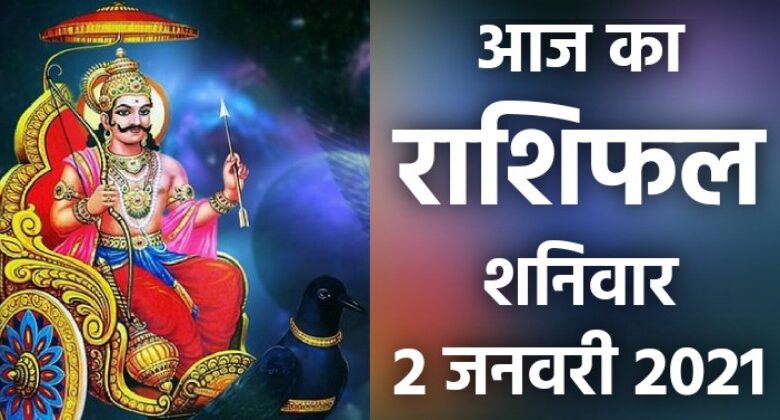 Rashifal 2 January 2021