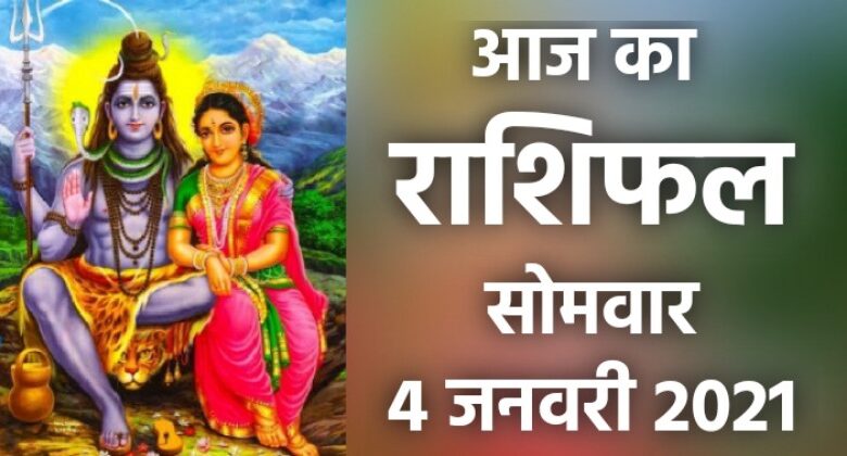 Rashifal 4 January 2021