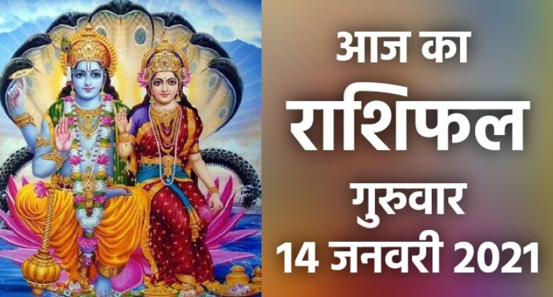 Rashifal 14 January 2021